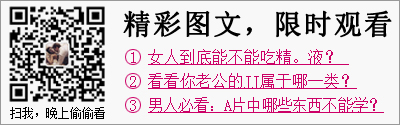 89%的女人性高潮来源于阴蒂