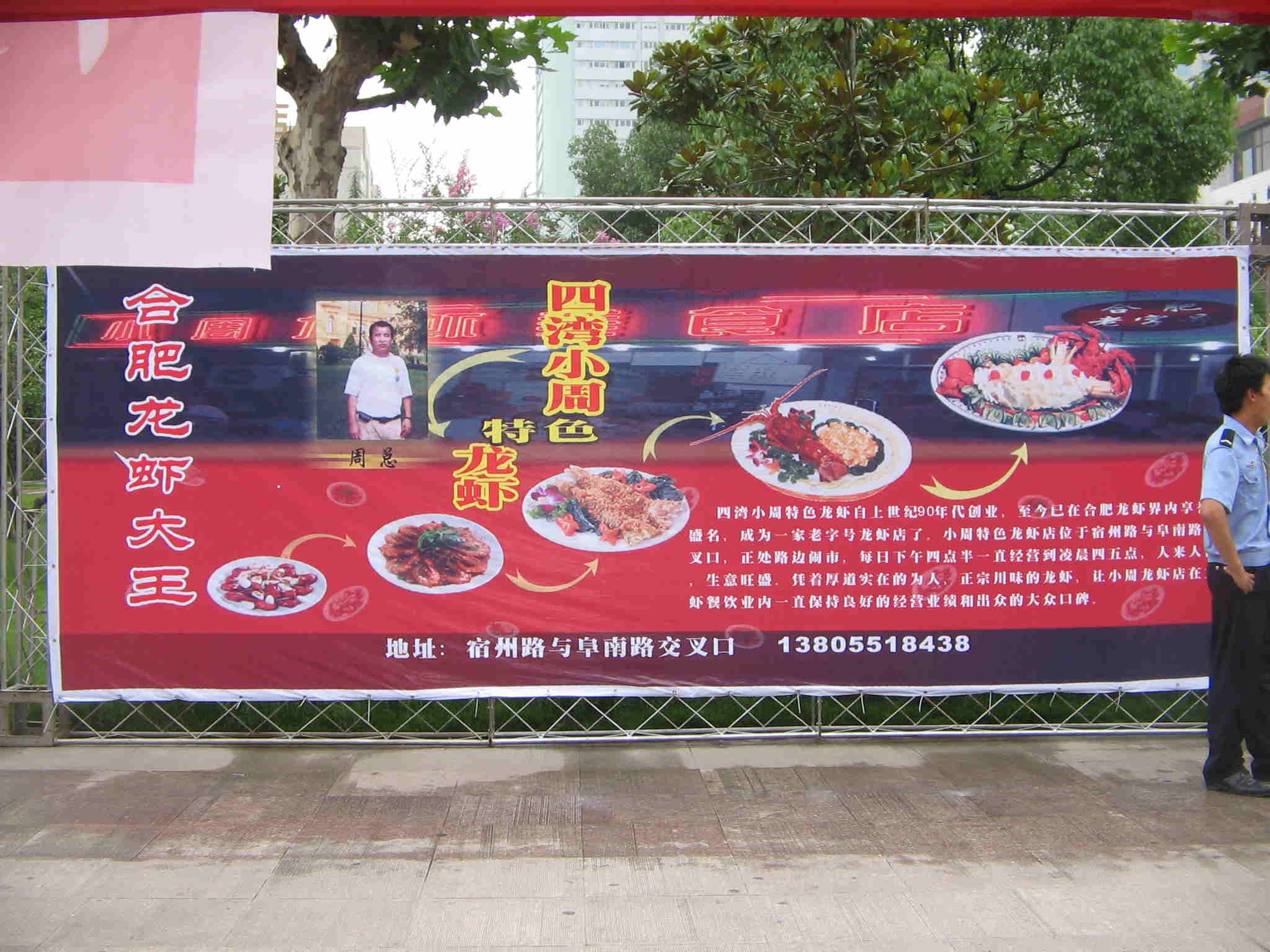 ２００７中国·合肥龙虾大王品牌展示