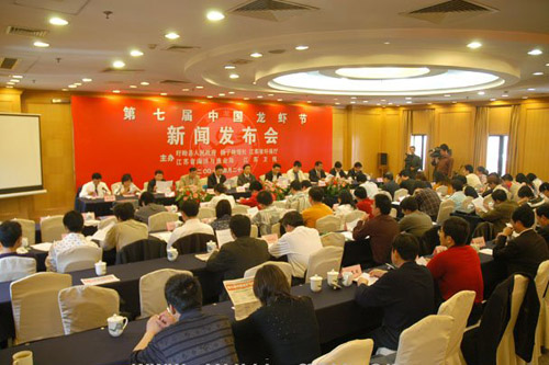 第七届中国龙虾节新闻发布会举行