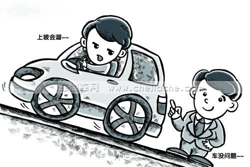 汽车上坡溜车.jpg